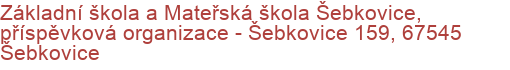 Základní škola a Mateřská škola Šebkovice, příspěvková organizace - Šebkovice 159, 67545 Šebkovice